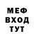 Мефедрон 4 MMC Iulia Kistol