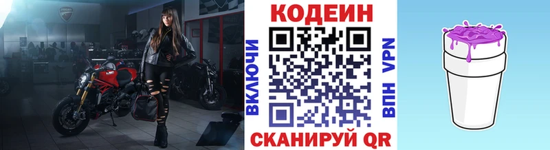 Кодеин Purple Drank  Купить  Воскресенск 